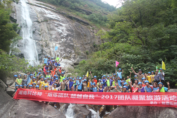 2017澳洲10平台防雷平江福寿山溯溪拓展