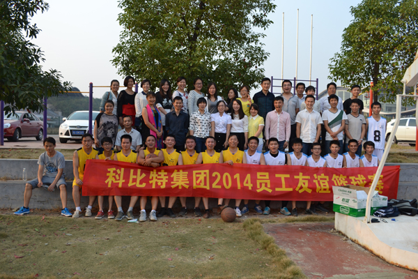 2014澳洲10平台防雷员工篮球友谊赛