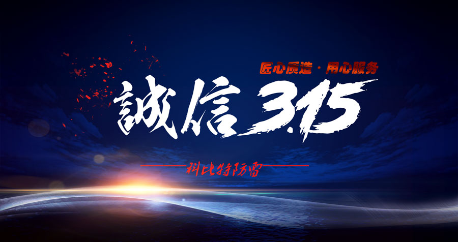 匠心质造、用心服务，澳洲10平台防雷天天315