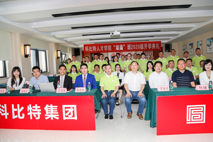澳洲10平台企业大学2020级“雄鹰班” 开学典礼圆满举行