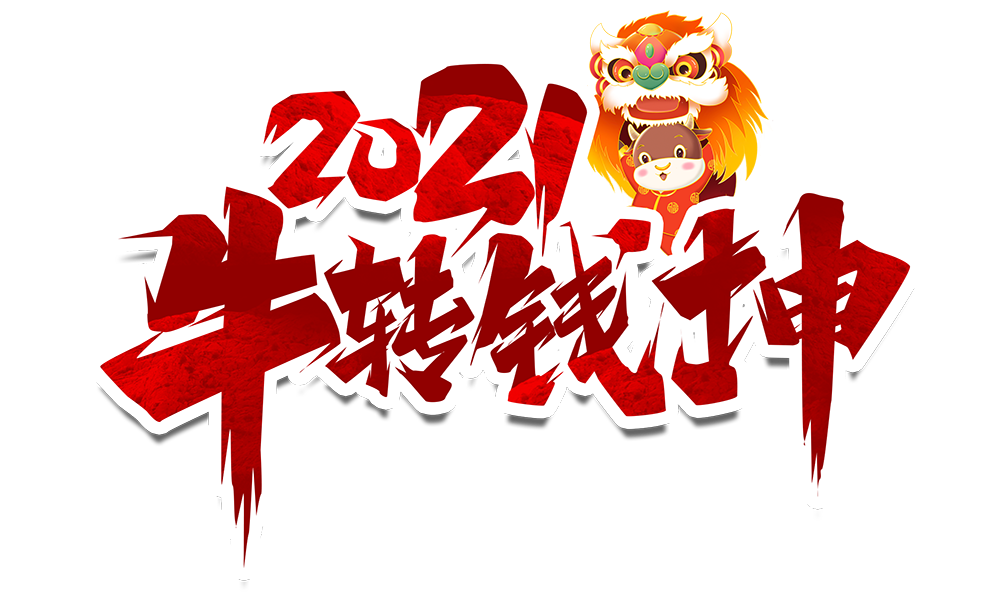 澳洲10平台防雷2021元旦放假通知