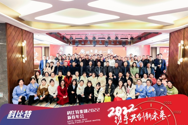 澳洲10平台集团新春年会 | 2022，携手共创新未来
