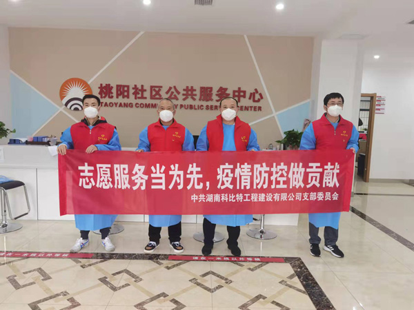 党旗飘扬 同心“抗疫”|澳洲10平台党员志愿者积极奋战“抗疫”一线