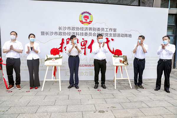 长沙市政协经济界别委员工作室在澳洲10平台挂牌成立