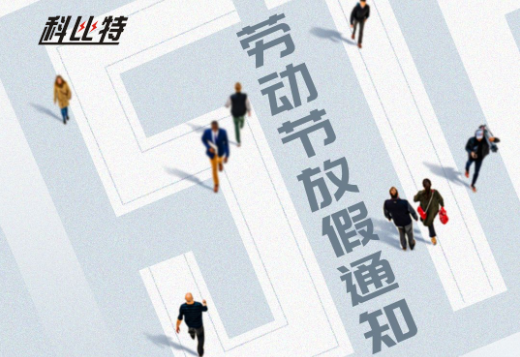 澳洲10平台｜2023年劳动节放假通知