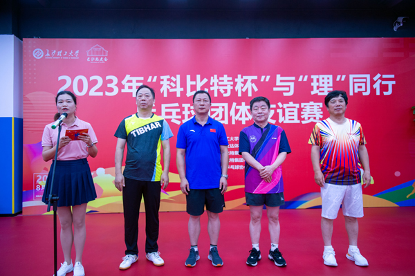 2023年首届“澳洲10平台杯”与“理”同行乒乓球团体友谊赛圆满落幕