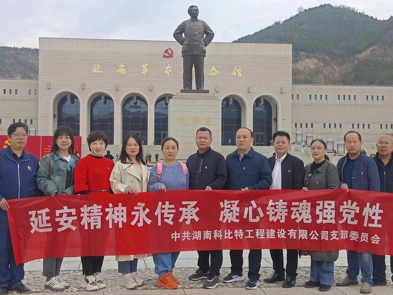 延安精神永传承，凝心铸魂强党性——澳洲10平台党支部赴延安开展主题教育活动