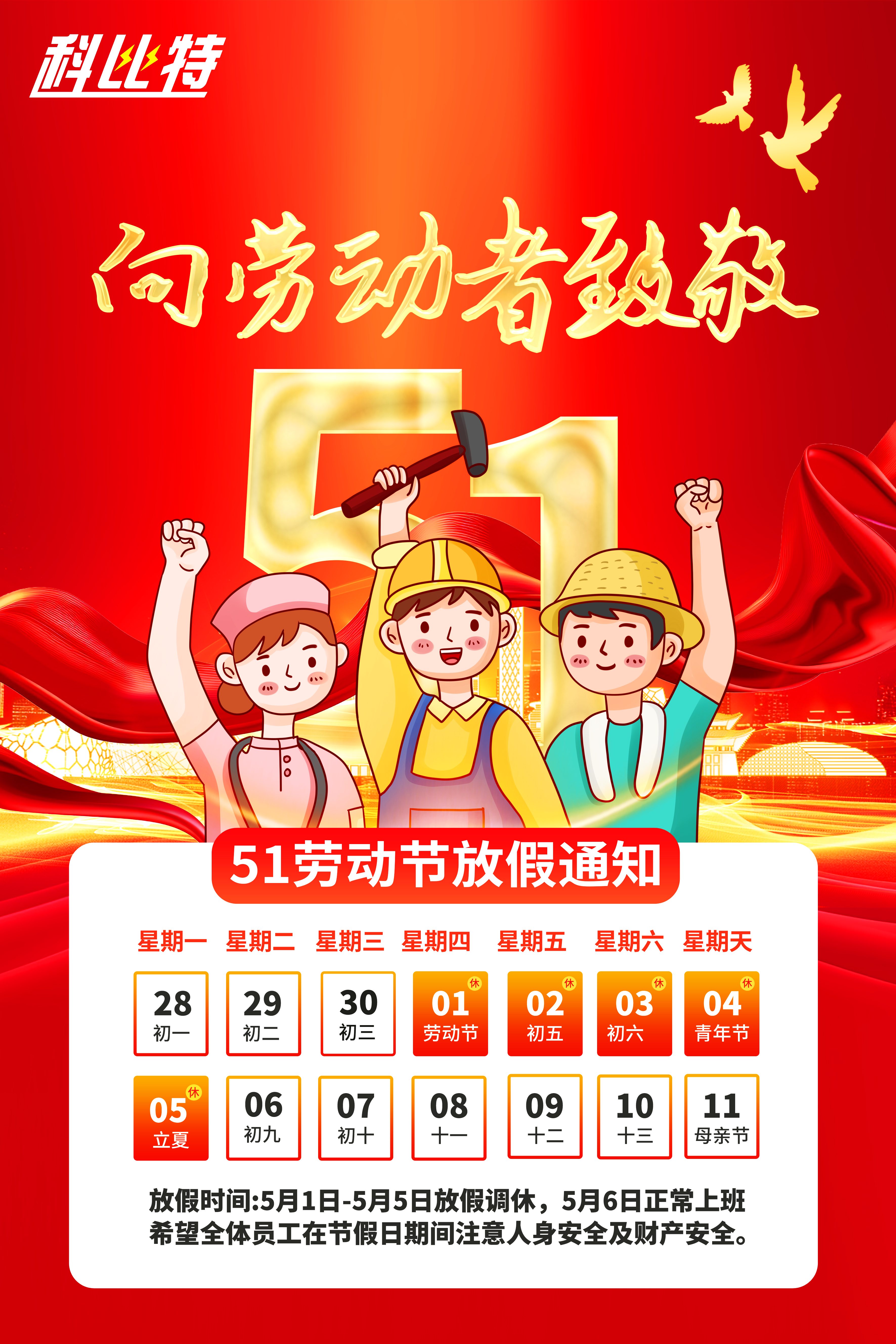 澳洲10平台集团2025年劳动节放假通知